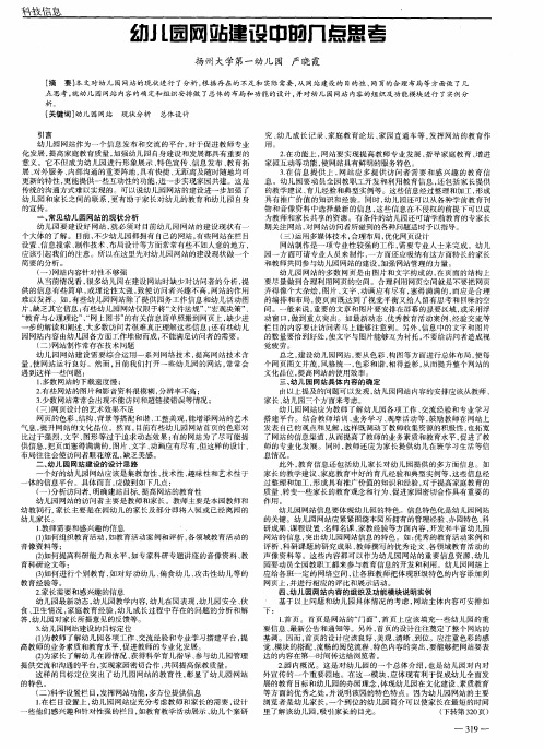 幼儿园网站建设中的几点思考