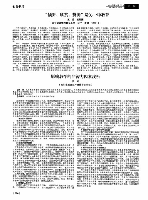 ＂倾听、欣赏、赞美＂是另一种教育