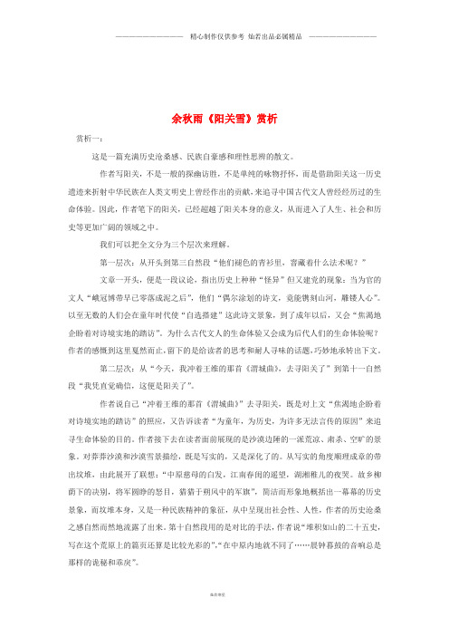 八年级语文上册第四单元15阳关雪赏析苏教版2.doc