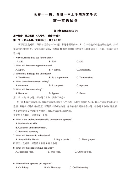 2019年吉林省长春市高一上学期期末考试联考试卷_英语_有答案[精编]