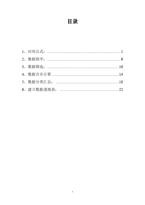 高新技术考试办公软件应用操作员级第七单元操作步骤