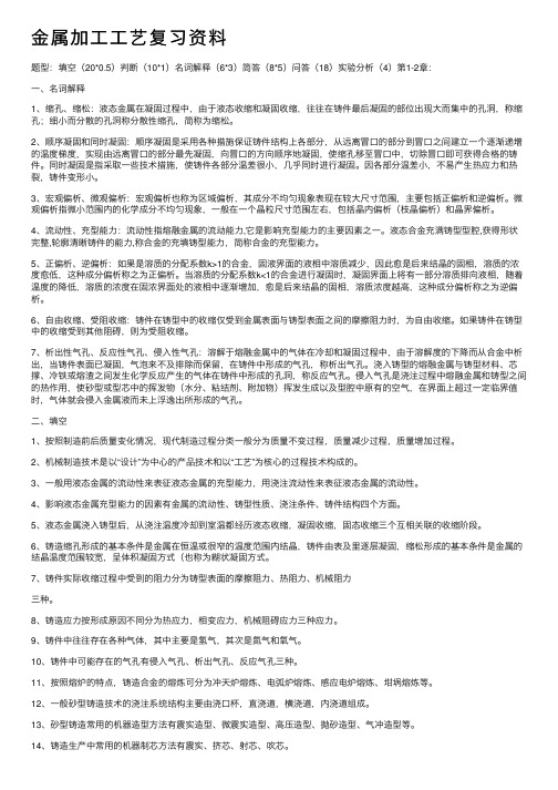 金属加工工艺复习资料