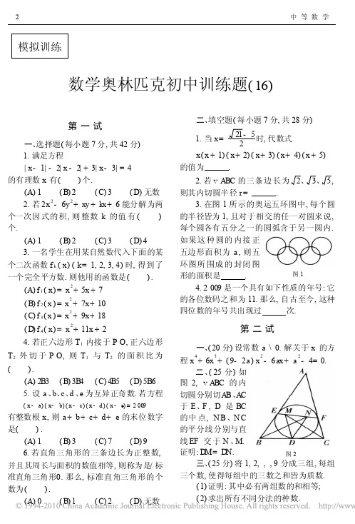 数学奥林匹克初中训练题_16_ (1)