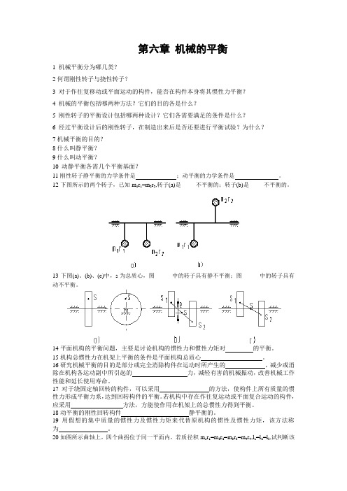 第六章  机械的平衡习题与答案..