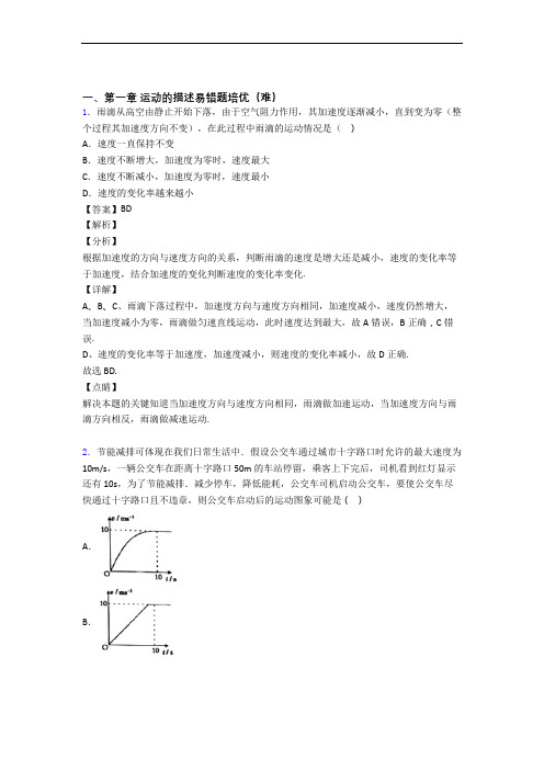 高一上册运动的描述单元综合测试(Word版 含答案)