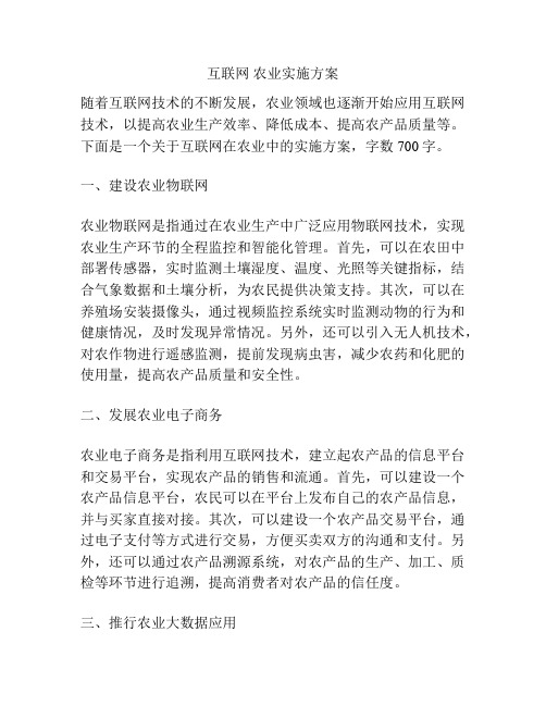 互联网 农业实施方案