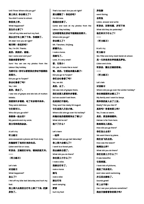 (整理可直接打印)PEP小学六年级下册英语第三单元课文翻译