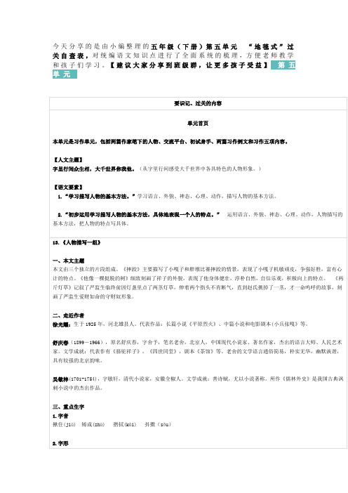 统编版语文五年级(下册)第五单元自主学习过关自查表