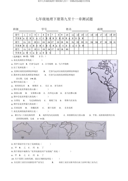 初中七年级的地理下册的第九至十一章测试卷试题含含答案