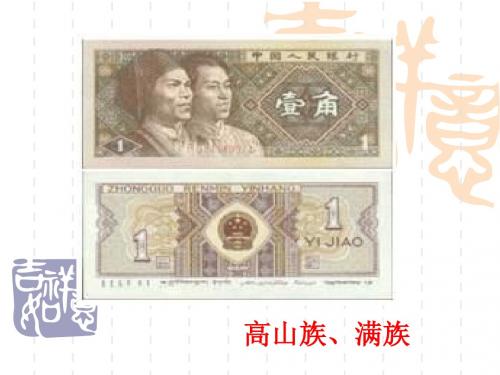 五十六个民族是一家PPT课件2 川教版