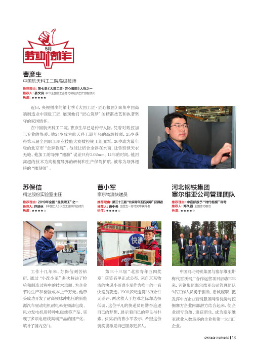 5月劳动榜样