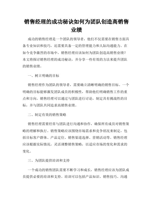 销售经理的成功秘诀如何为团队创造高销售业绩