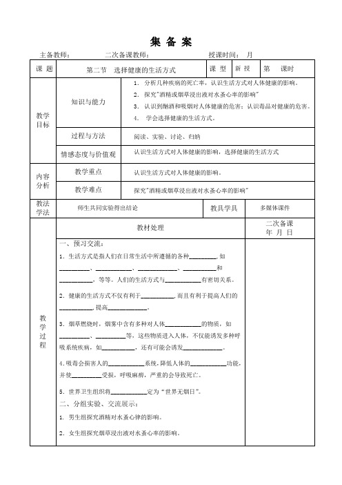 第二节  选择健康的生活方式集 备 案