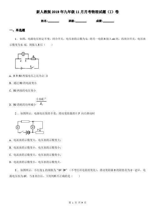 新人教版2019年九年级11月月考物理试题(I)卷