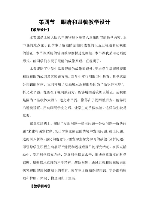 北师大新课标初中物理八年级下册《第六章 常见的光学仪器 四、眼睛和眼镜》_3