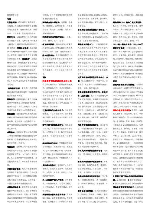 网络教育应用(1)