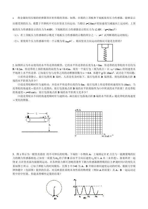 力学基础题型训练