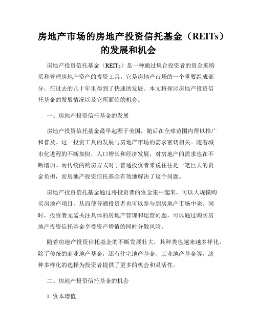 房地产市场的房地产投资信托基金(REITs)的发展和机会