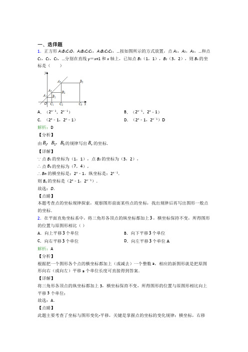 【单元练】人教版初中七年级数学下册第三单元测试卷(含答案解析)