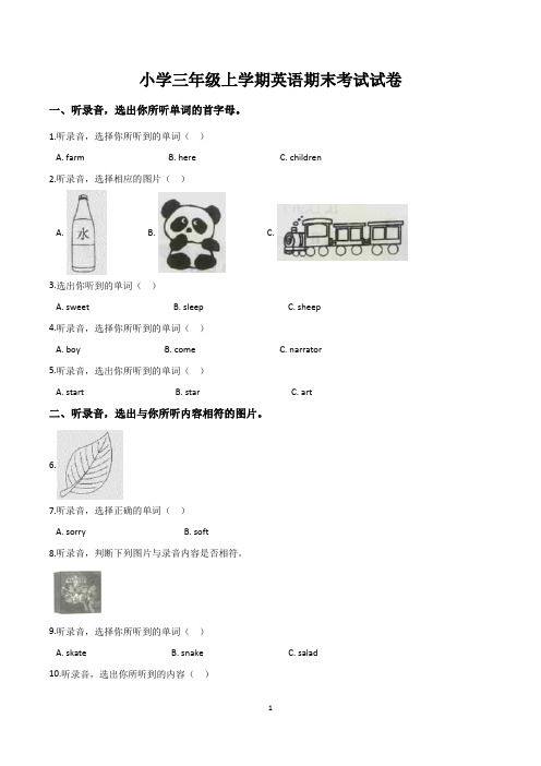 小学三年级上学期期末考试英语试卷含答案(共5套,人教版)