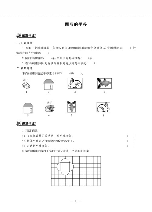 五年级数学下册第一单元图形的运动二图形的平移作业pdf无答案冀教版