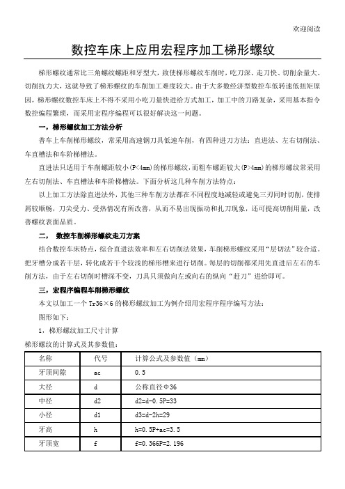 (完整版)数控车床上应用宏程序加工梯形螺纹