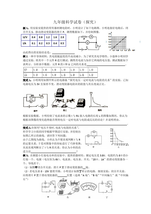 九年级科学试卷(2021年初中科学浙教版)