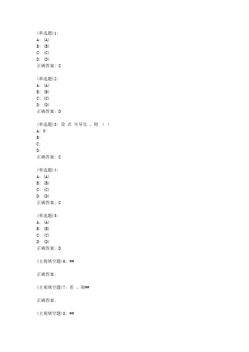 兰大《高等数学》11月考试在线考核试题_14