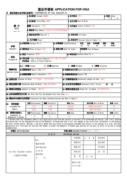 韩国旅游签证申请表样本