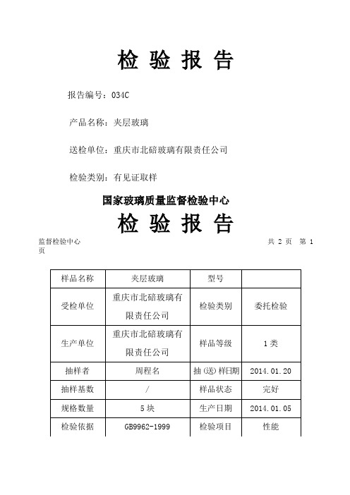 玻璃检验报告