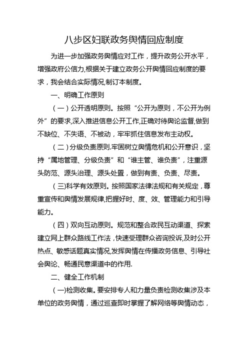 八步区妇联政务舆情回应制度