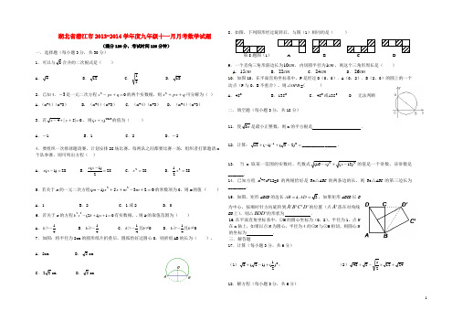 湖北省潜江市学九年级历史十一月月考试卷 新人教版