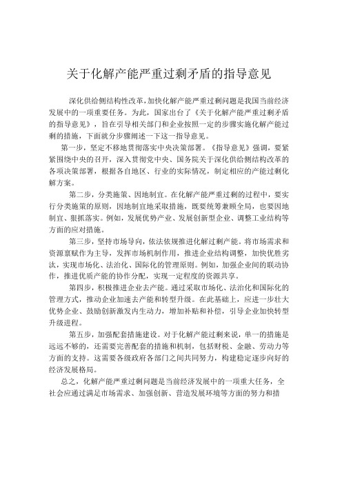 关于化解产能严重过剩矛盾的指导意见