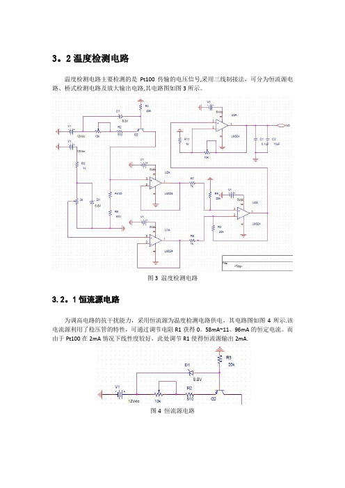 pt100温度检测电路