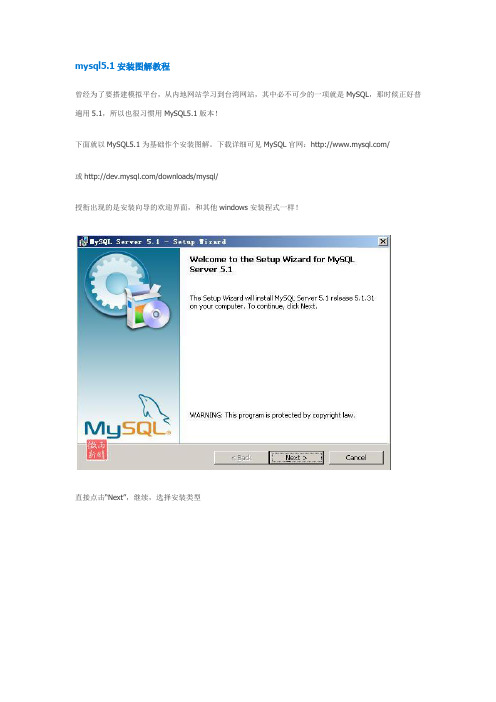 mysql5.1安装全过程图解