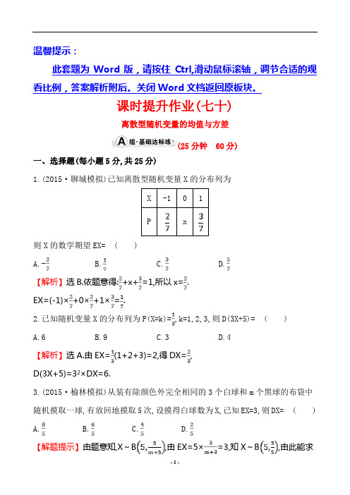 高考理科数学第一轮复习试题-课时提升作业(七十) 10.9