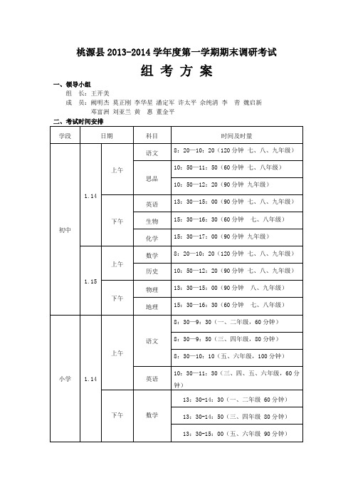 组考方案2013[1]