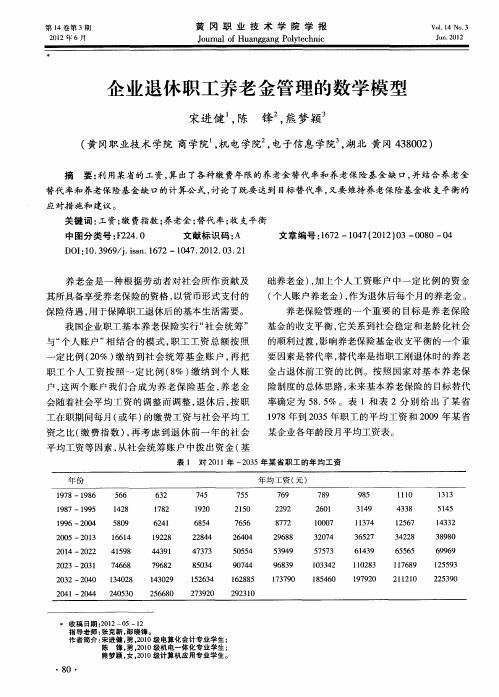 企业退休职工养老金管理的数学模型