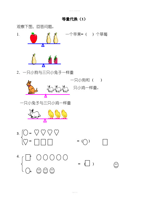 一年级奥数等量代换图形算式