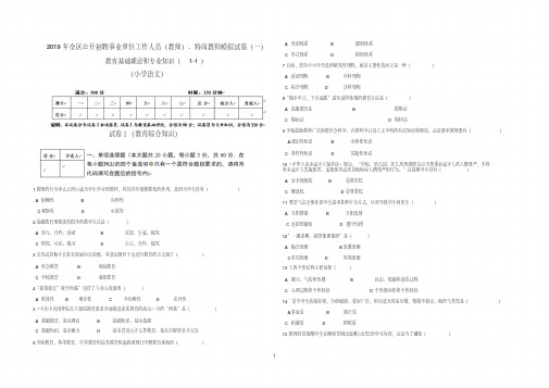 2019小学语文教师模拟试卷1-1