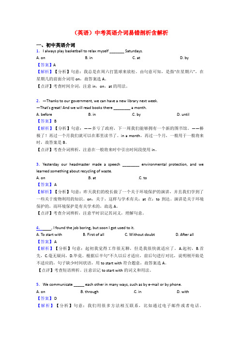 (英语)中考英语介词易错剖析含解析