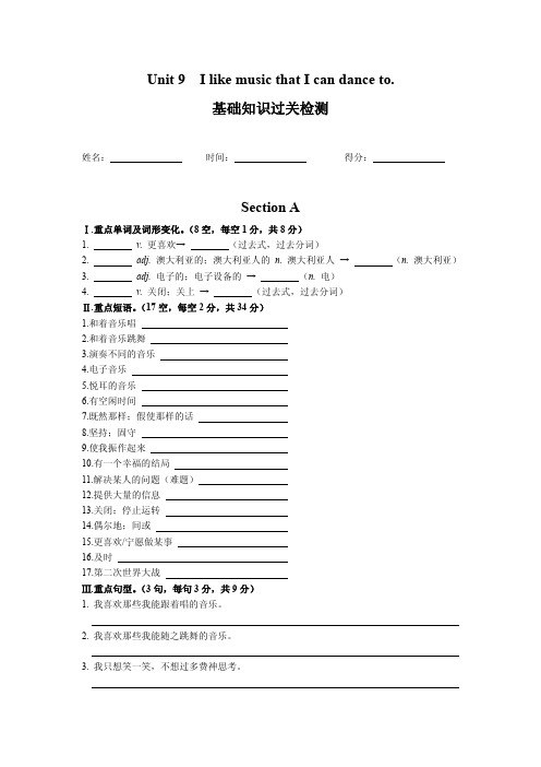 人教新目标九年级全册Unit9 基础知识过关检测