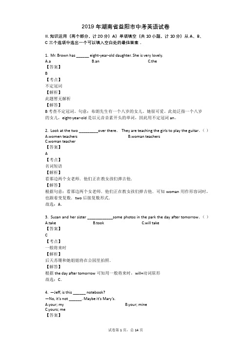 2019年湖南省益阳市中考英语试卷