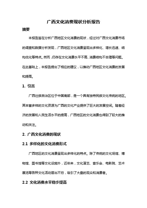 广西文化消费现状分析报告