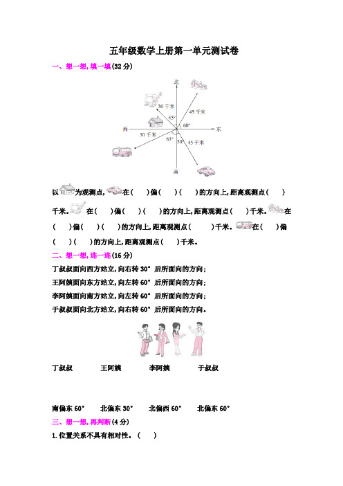 冀教版五年级数学上册第一单元测试题(含答案)