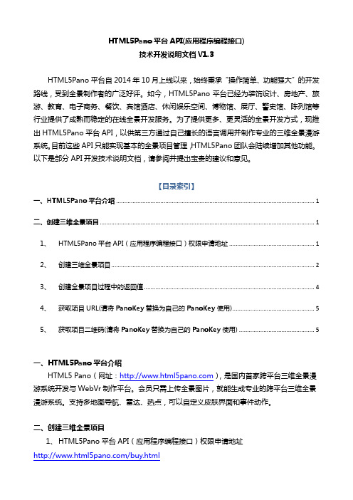 html5pano平台api（应用程序编程接口）