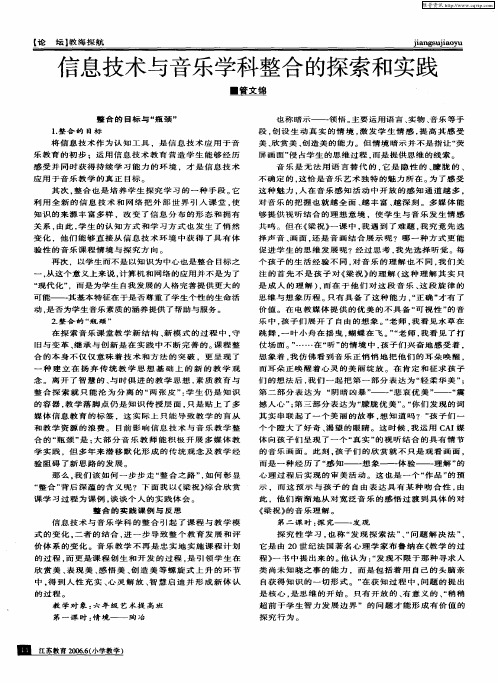 信息技术与音乐学科整合的探索和实践
