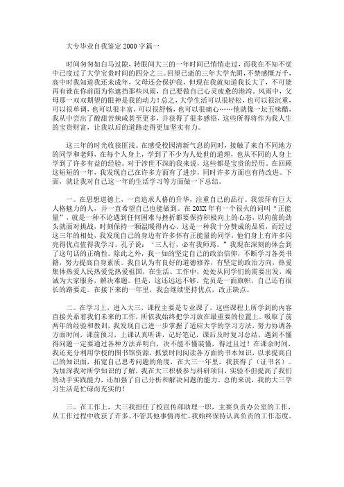 最新大专毕业自我鉴定2000字精选汇编