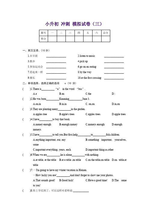 人教版小升初英语冲刺模拟试卷四含答案