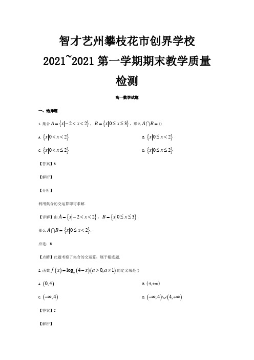 高一数学上学期期末考试试题含解析1 9